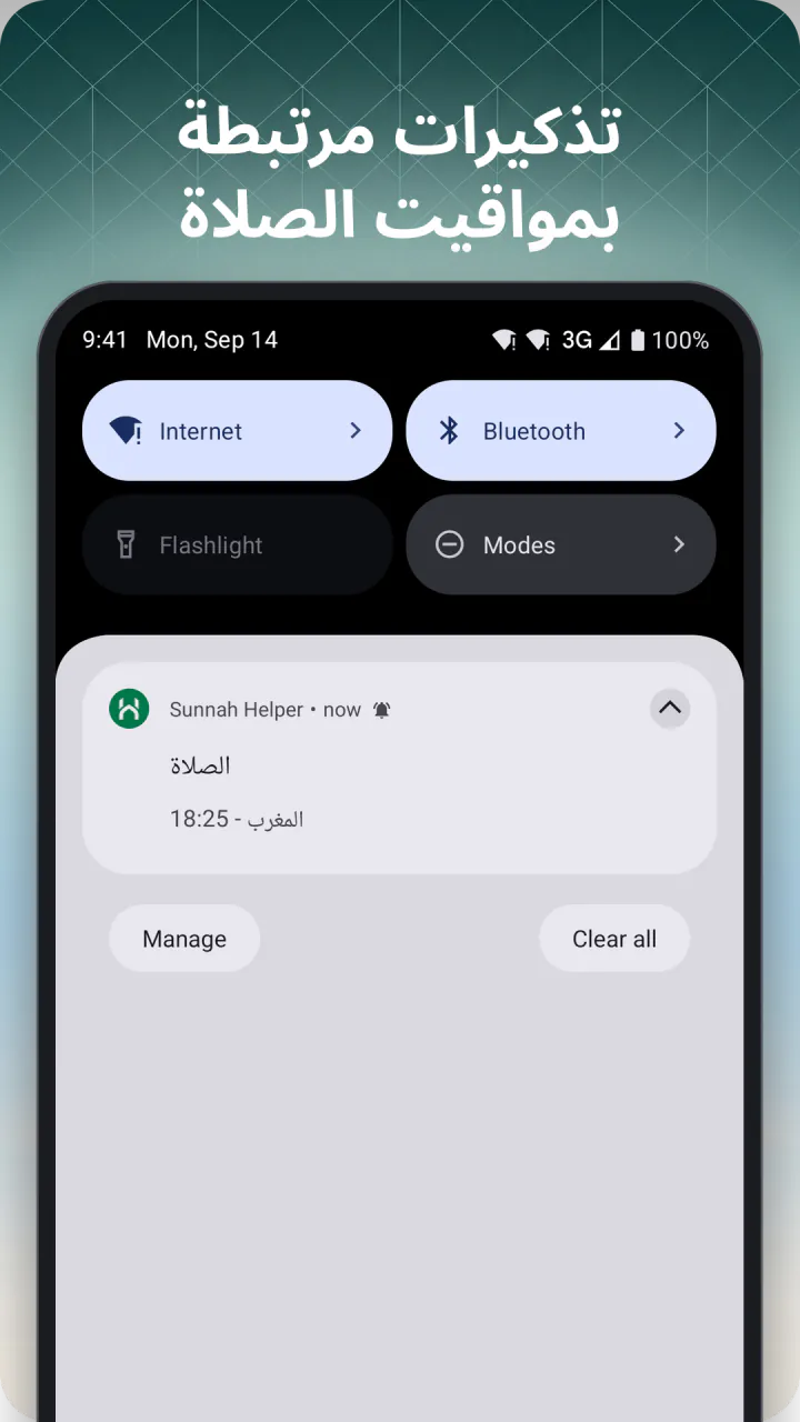 تحت عنوان «تذكيرات مرتبطة بمواقيت الصلاة»: إشعار تذكير بالصلاة في شريط إشعارات أندرويد، فيه «نويت» و«تم»