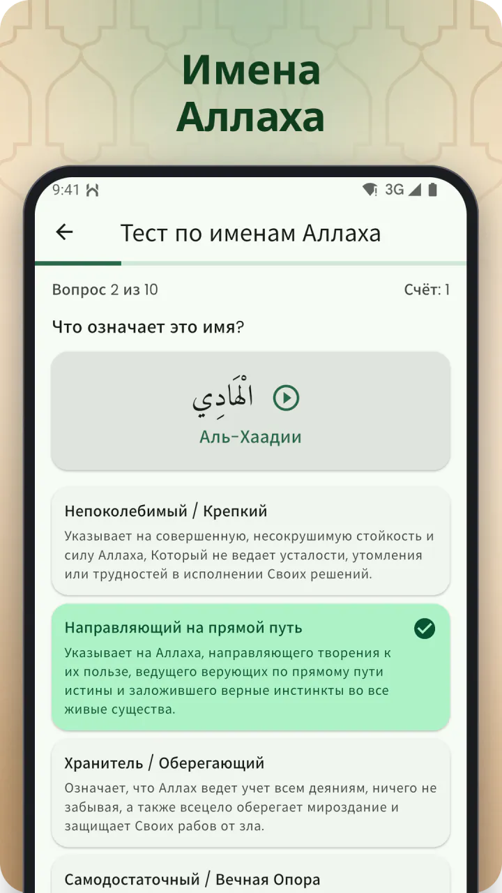 Под заголовком «Имена Аллаха»: тест по именам с раскрытым верным ответом