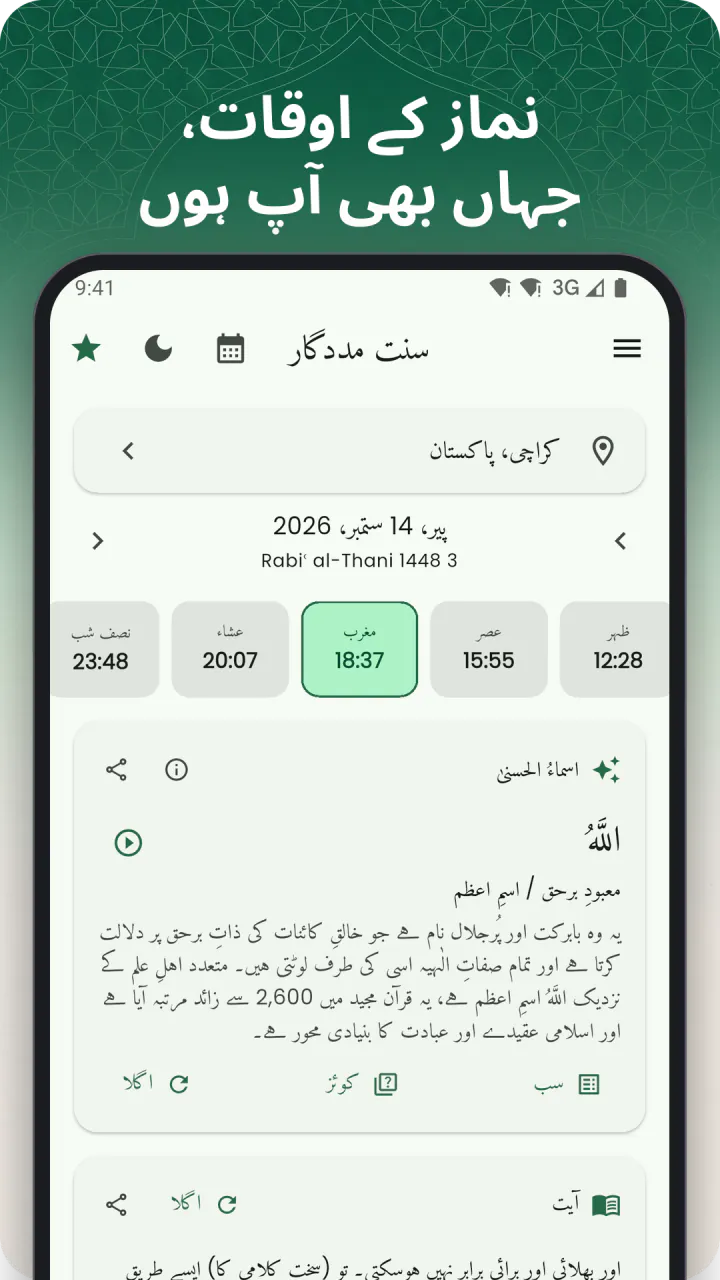 “آپ جہاں بھی ہوں، نماز کے اوقات” کی سرخی کے نیچے: ہوم اسکرین، جس میں مکہ میں آج کے نماز کے اوقات، نمایاں عصر اور آج کی آیت دکھائی گئی ہے
