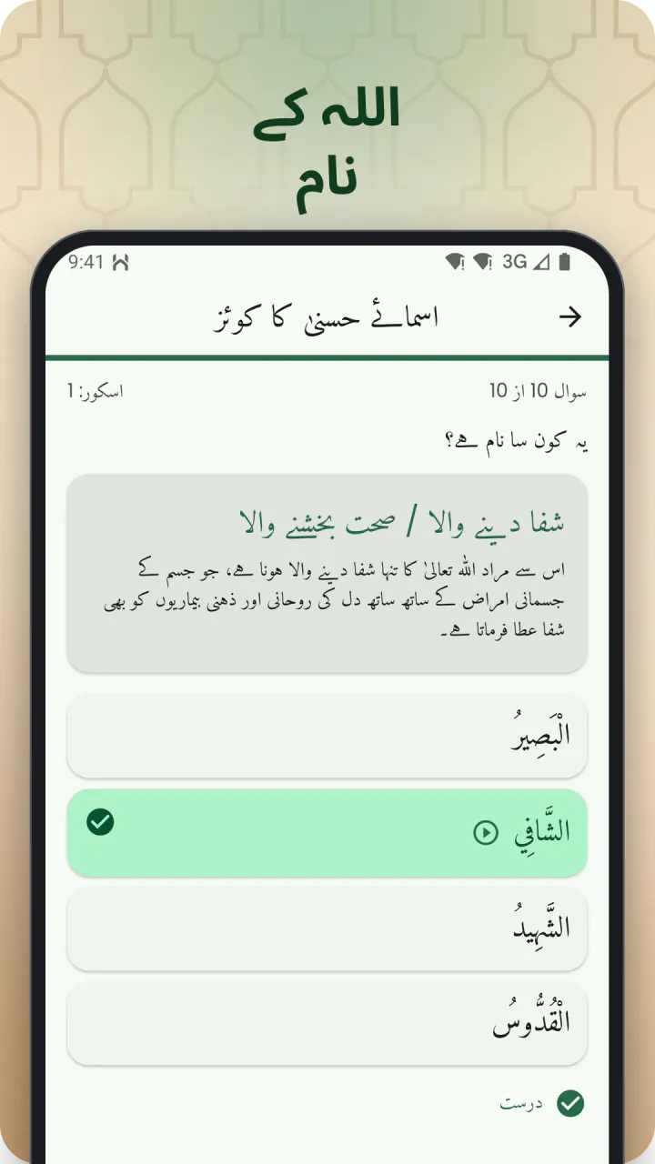 “اللہ کے نام” کی سرخی کے نیچے: ناموں کا کوئز، جس میں درست جواب ظاہر کیا گیا ہے