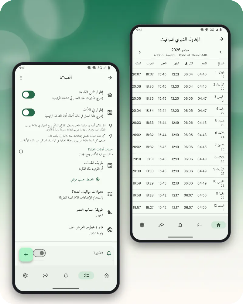 شاشتان: الجدول الشهري لمواقيت مكة المكرمة، وإعدادات عبادة الصلاة بطريقة حساب أم القرى وطريقة العصر وحكم خط العرض العالي