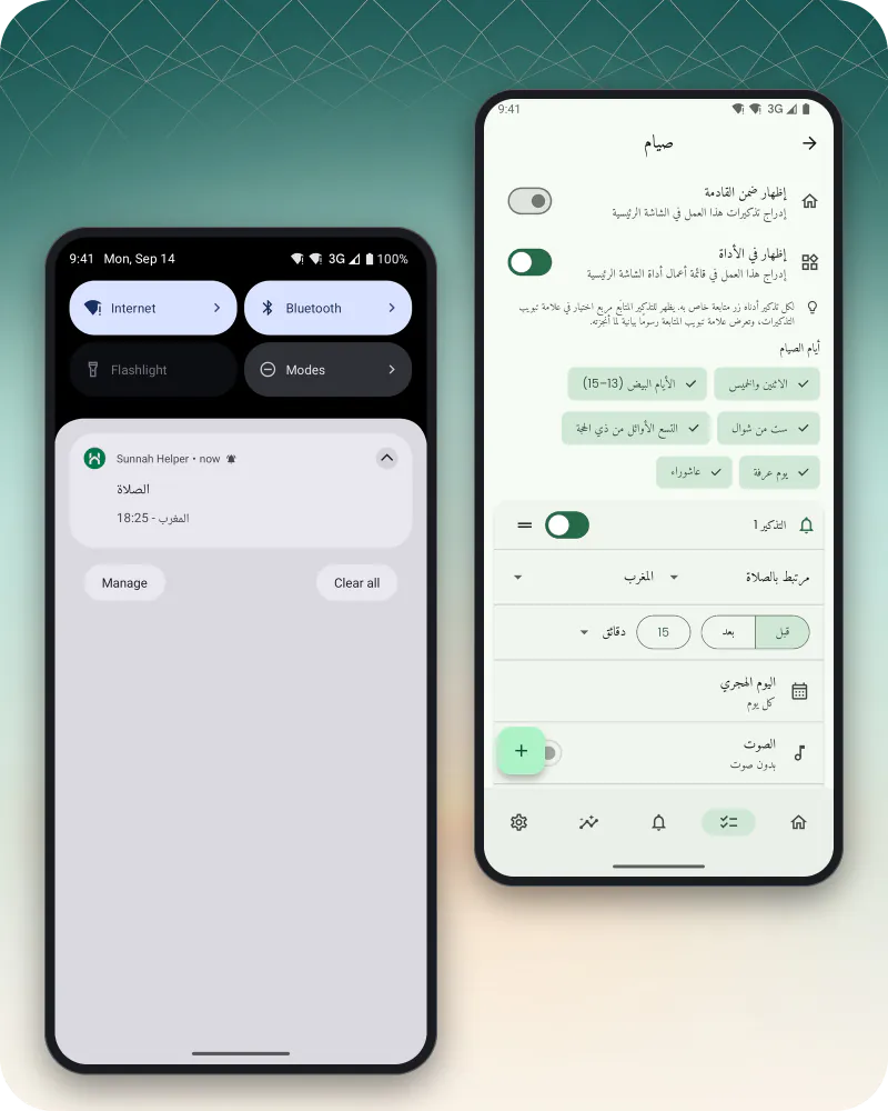 شاشتان: إشعار تذكير من السنة فيه «نويت» و«تم»، ومحرر تذكيرات عبادة الصيام بأيام الصيام وقاعدتَي تذكير