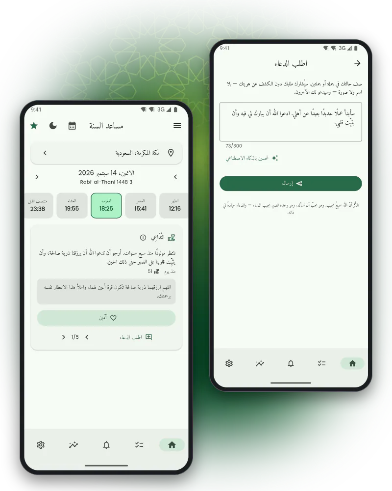 شاشتان من التَّدَاعِي: حائط الدعاء يعرض طلب دعاء مترجمًا إلى العربية مع زر آمين، ونموذج طلب الدعاء