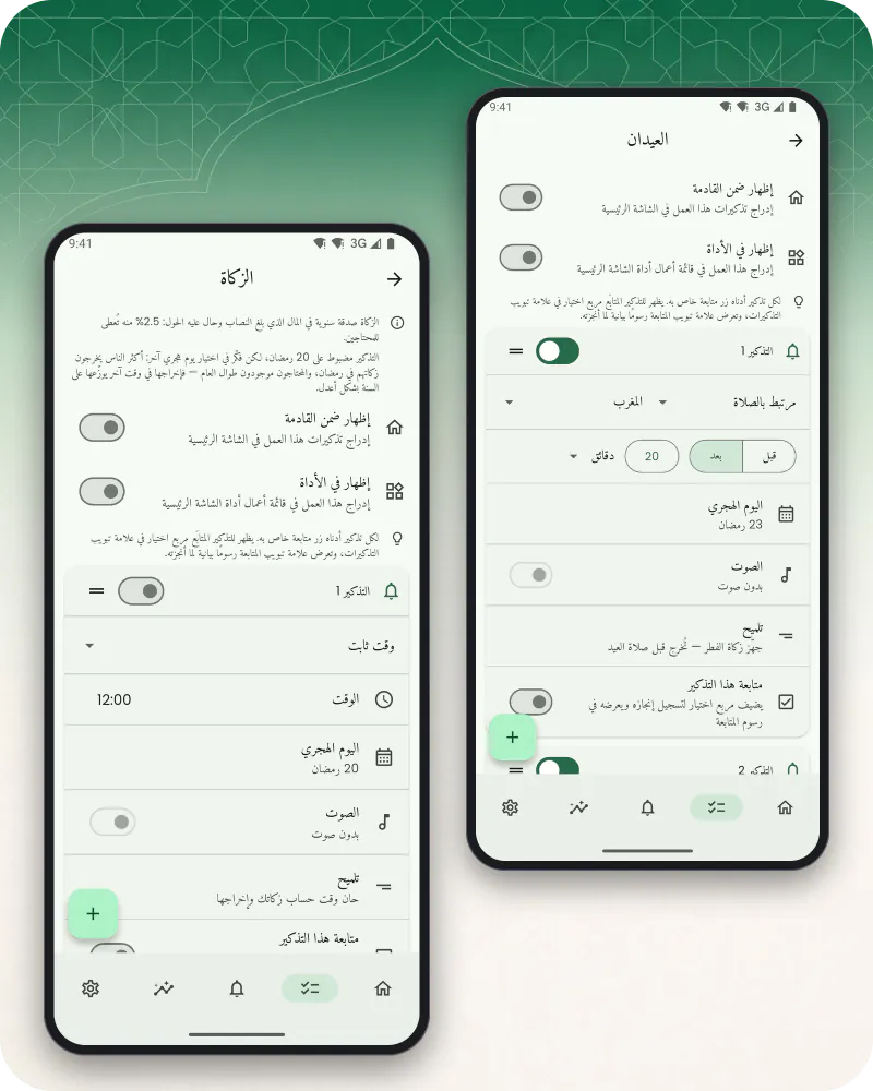 شاشتا هاتف: عبادة الزكاة مع ملاحظتها وتذكيرها الوحيد في 20 رمضان، وعبادة العيدين مع تذكيراتها لزكاة الفطر وعيد الفطر وعيد الأضحى