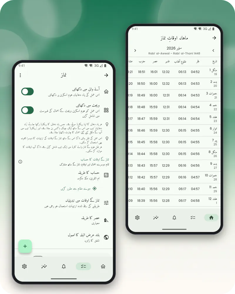 فون کی دو اسکرینیں: مکہ کے ماہانہ نماز کے اوقات، اور نماز کے عمل کی ترتیبات، جن میں ام القریٰ کا حساب کا طریقہ، عصر کا طریقہ اور بلند عرضِ بلد کا اصول شامل ہے