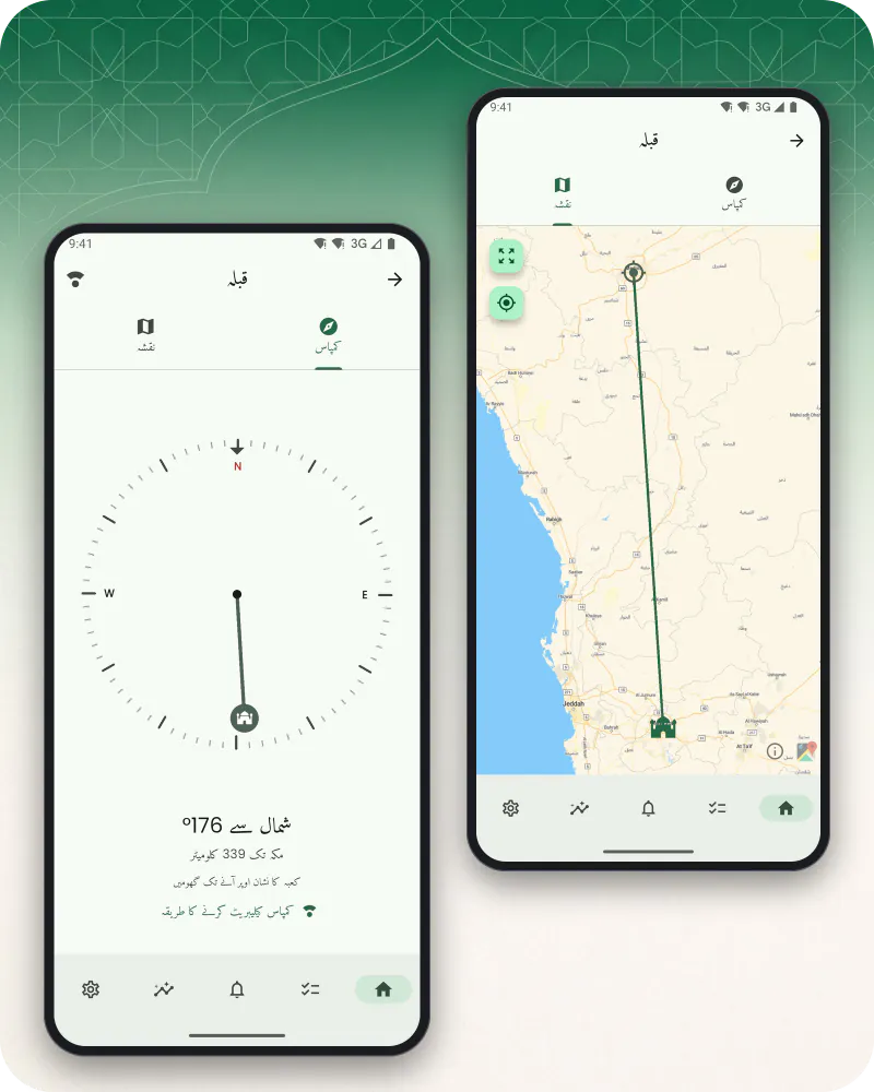 فون کی دو اسکرینیں: قبلہ کمپاس، جس میں ڈائل، شمال کے لحاظ سے سمت کا زاویہ اور مکہ تک فاصلہ دکھایا گیا ہے، اور قبلہ نقشہ، جس میں آپ کے مقام سے کعبہ تک لکیر دکھائی گئی ہے