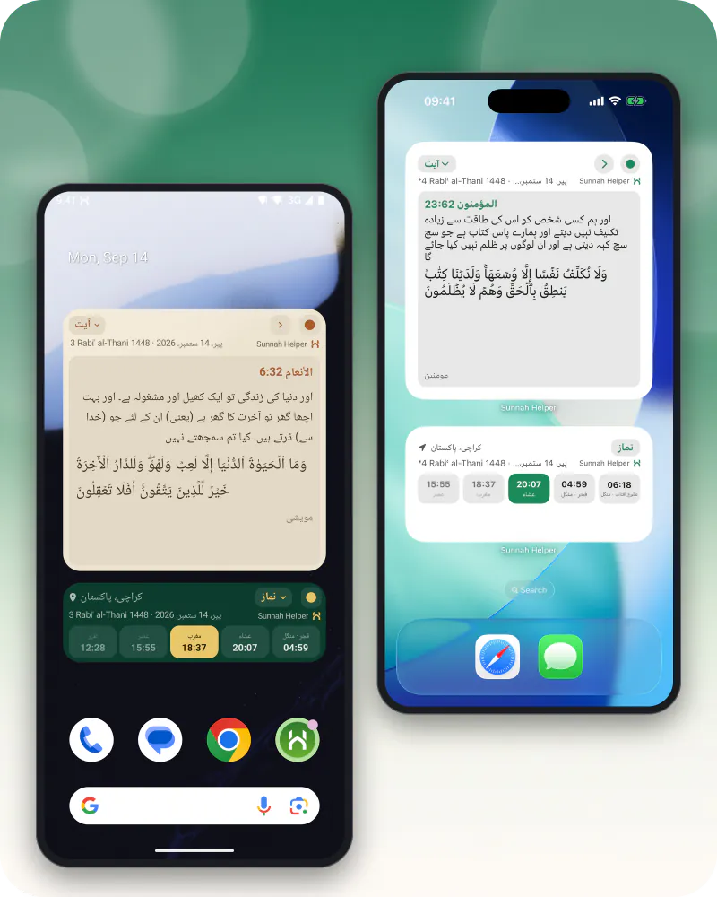 Android کی ہوم اسکرین اور iPhone کی ہوم اسکرین، دونوں پر سنت مددگار کے ویجٹ: اگلی یاد دہانیاں اور روزانہ آیت کا کارڈ