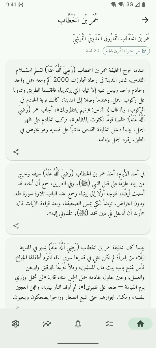 شاشة الصحابة تعرض قصة من حياة أحد صحابة النبي