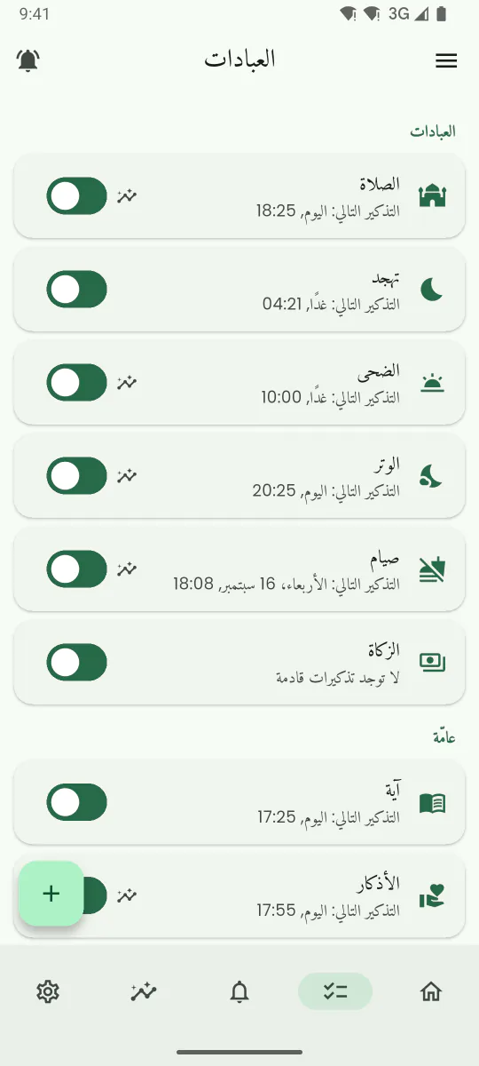 شاشة العبادات تعرض عبادات السنة الثلاث عشرة التي يمكن تحويلها إلى تذكيرات