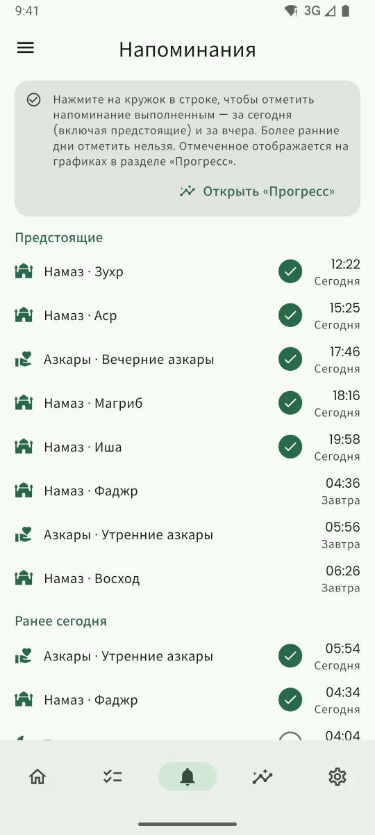 Вкладка «Напоминания» со списком поклонений сунны и временем ближайшего напоминания для каждого
