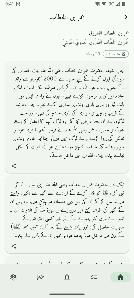 صحابہ کی اسکرین، جس پر نبی کریم ﷺ کے ایک صحابی کی زندگی کا واقعہ دکھایا گیا ہے